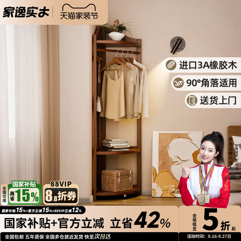 家逸实木简约转角衣帽架图片