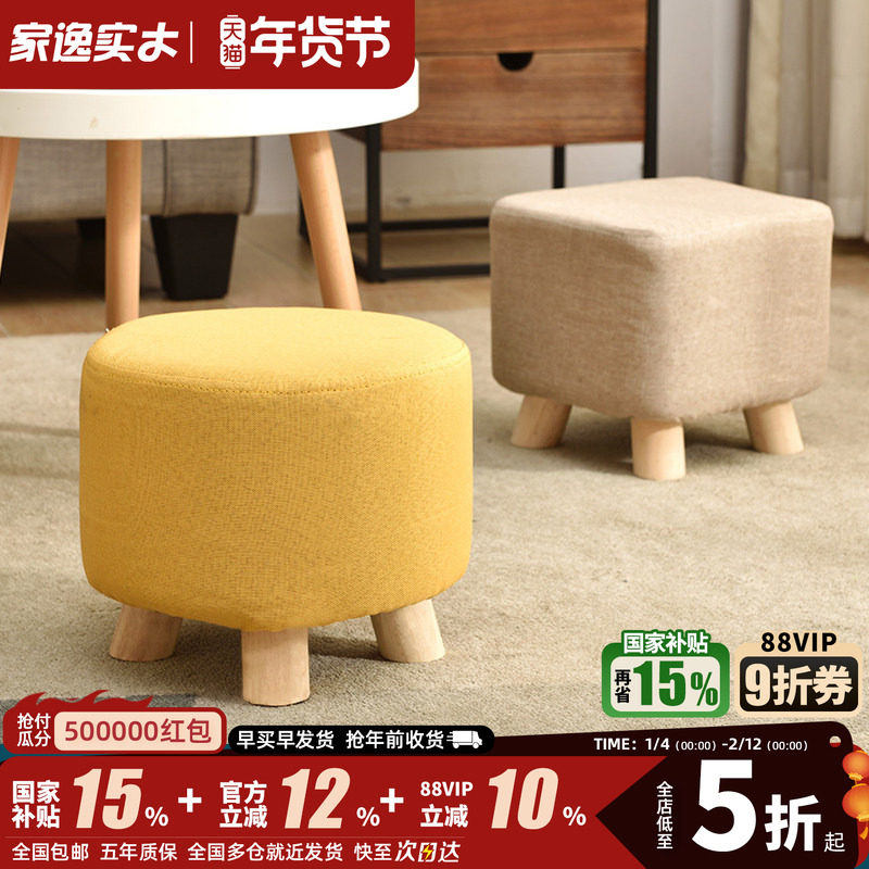 小凳子家用网红沙发凳懒人客厅板凳实木矮凳圆凳布艺换鞋凳茶几凳,住宅家具,矮凳,淘宝优惠券,粉丝福利购,淘宝优惠卷