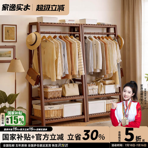 家逸实木衣帽架梯形挂衣架