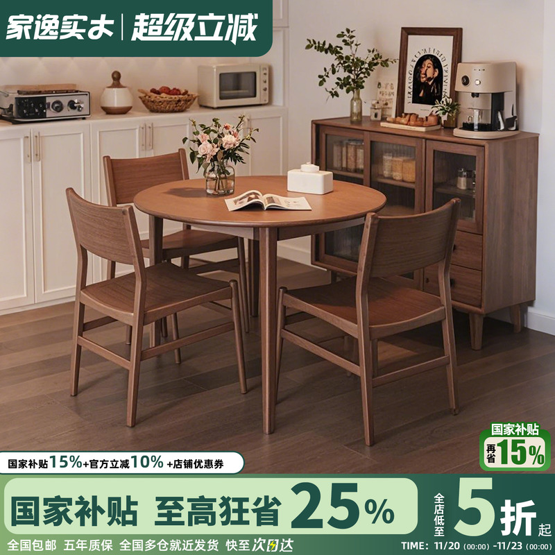 家逸实木折叠餐桌小户型日式