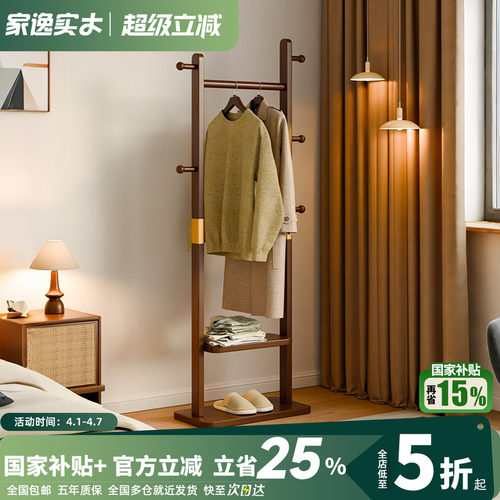 家逸卧室落地实木衣帽架