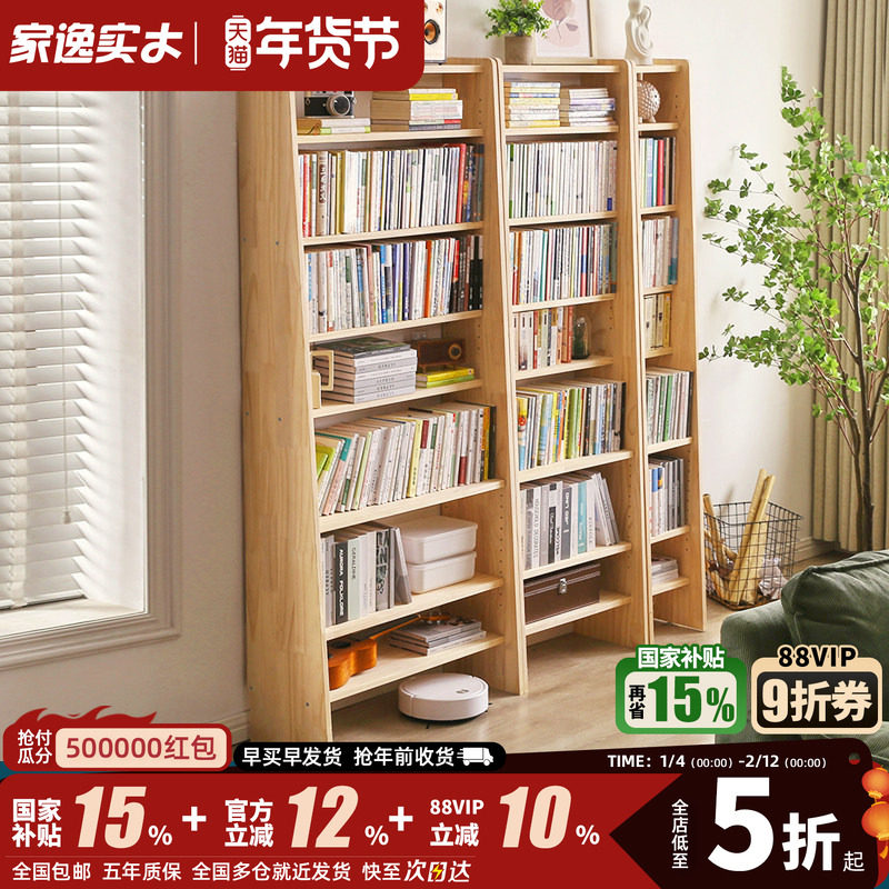 家逸全实木窄缝架落地靠墙书架梯形超薄置物架收纳架简易学生书柜,住宅家具,窄缝架,淘宝优惠券,粉丝福利购,淘宝优惠卷