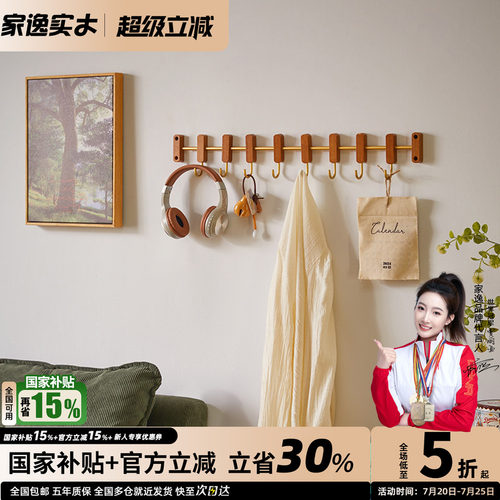 家逸实木可滑动挂钩挂衣架