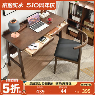 家逸电脑台式桌子家用卧室简易办公桌椅实木书桌儿童学习桌写字桌