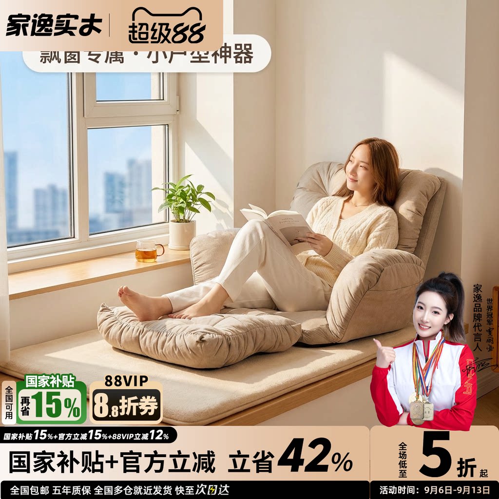 家逸阳台懒人沙发飘窗沙发小户型图片