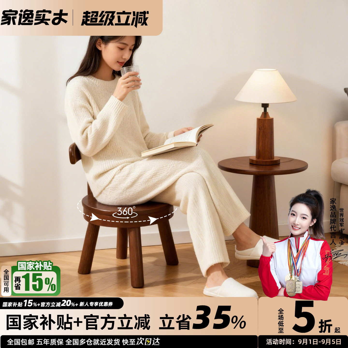 家逸实木旋转靠背矮凳客厅图片