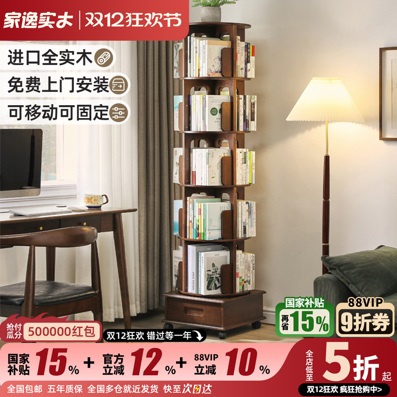 家逸轻奢网红全实木靠墙旋转书架