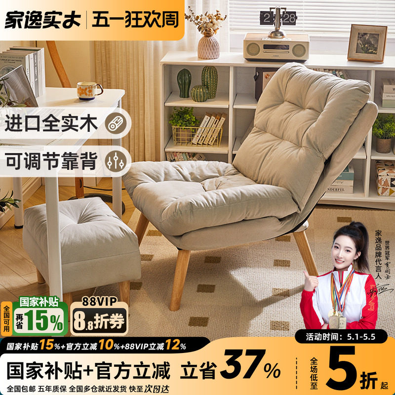 家逸懒人沙发可躺可睡单人小沙发书房电脑椅阳台休闲椅家用小户型