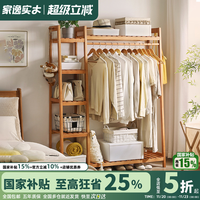 家逸实木落地挂衣架简易衣帽架