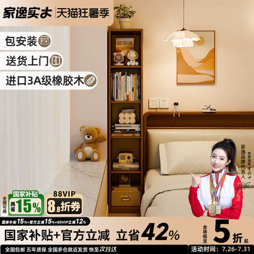 实木书柜落地置物架夹缝收纳柜