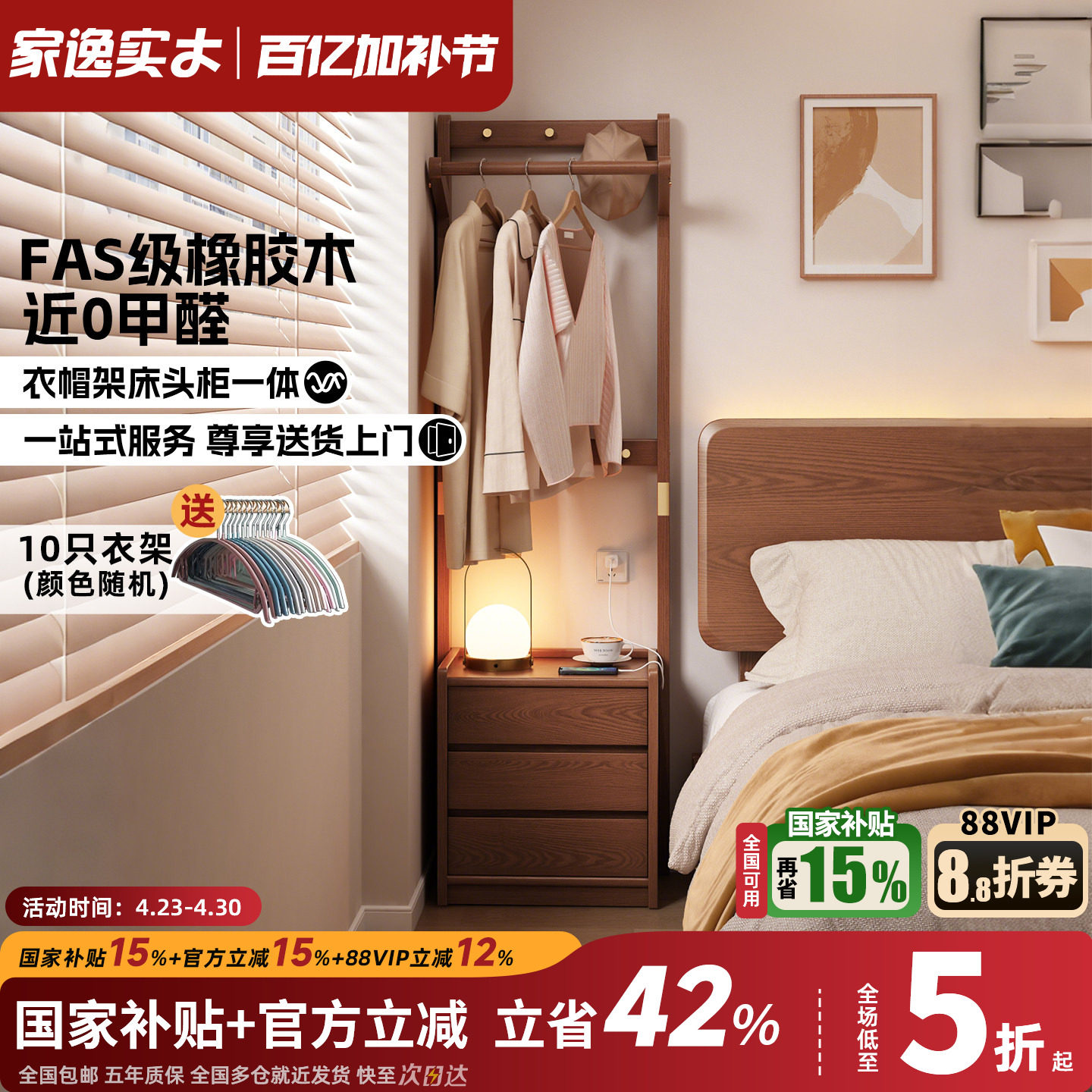 家逸实木床头柜衣帽架一体家用卧室靠墙挂衣架室内落地衣架置物架