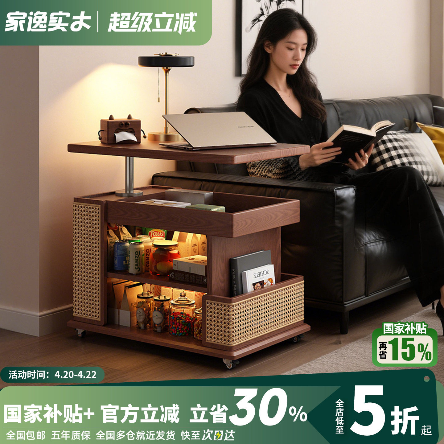 家逸实木可移动边几升降茶几国家补贴客厅家用沙发边柜轻奢高级感