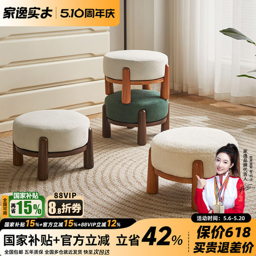家逸实木简约软包小凳子