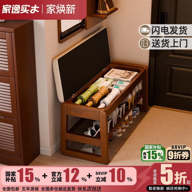 家逸实木换鞋凳家用门口穿鞋凳子轻奢玄关入户鞋柜一体可坐可收纳