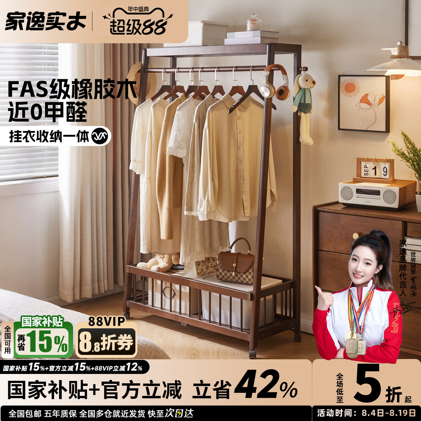 家逸可移动实木衣帽架收纳置物架