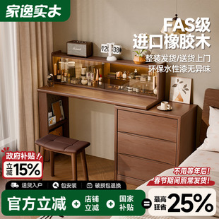 家逸实木梳妆台斗柜一体卧室现代简约收纳柜小型转角化妆桌中古风