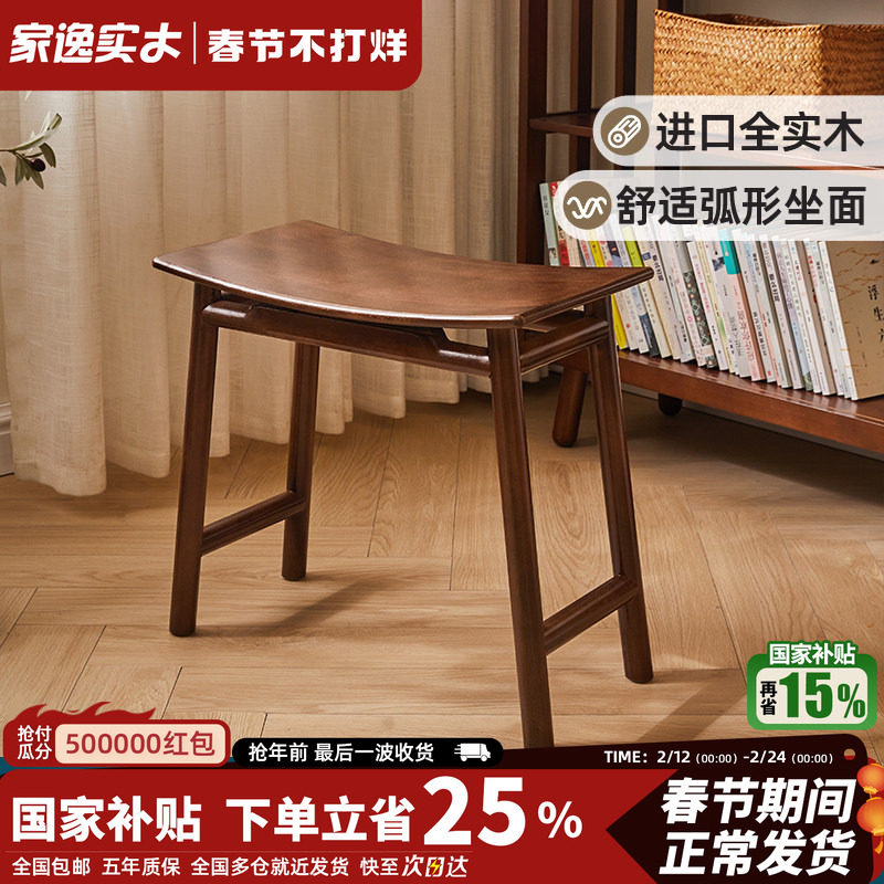 家逸实木凳子餐凳餐椅新中式家用客厅换鞋凳化妆凳梳妆凳简约矮凳