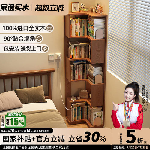 实木转角书架小户型不占空间