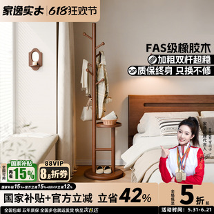 家逸实木衣帽架卧室落地衣架不占空间的挂衣架床头立式衣服置物架