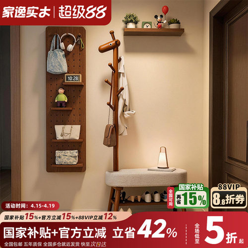 家逸实木小鹿换鞋凳挂衣架一体