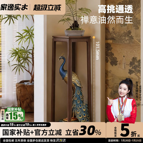 家逸宋徽宗花架实木花几