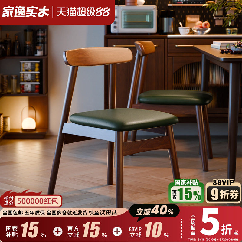 家逸实木餐椅家用餐桌椅子北欧现代简约书房办公靠背凳子牛角椅