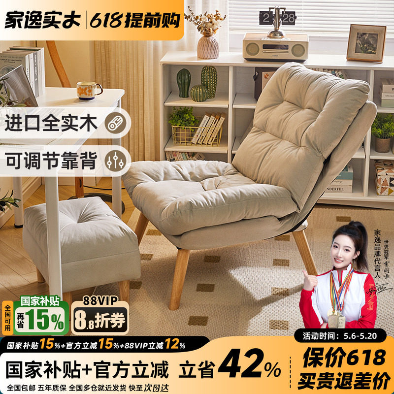 家逸懒人沙发可躺可睡单人小沙发书房电脑椅阳台休闲椅家用小户型