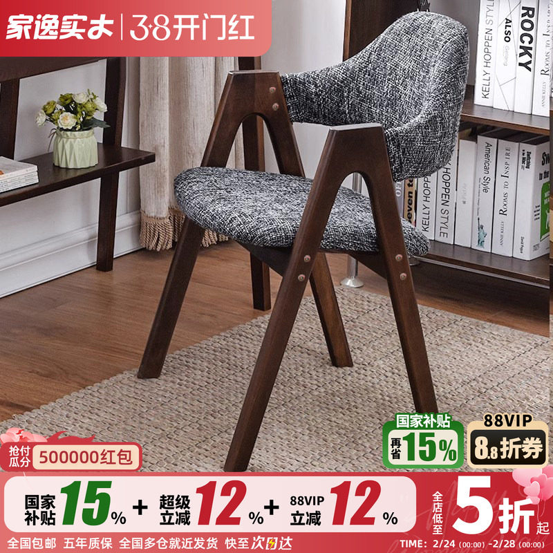 家逸实木北欧餐椅餐桌凳子靠背电脑椅书桌家用办公简约现代木椅子