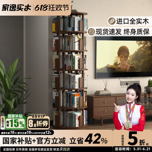 实木落地360度旋转书架