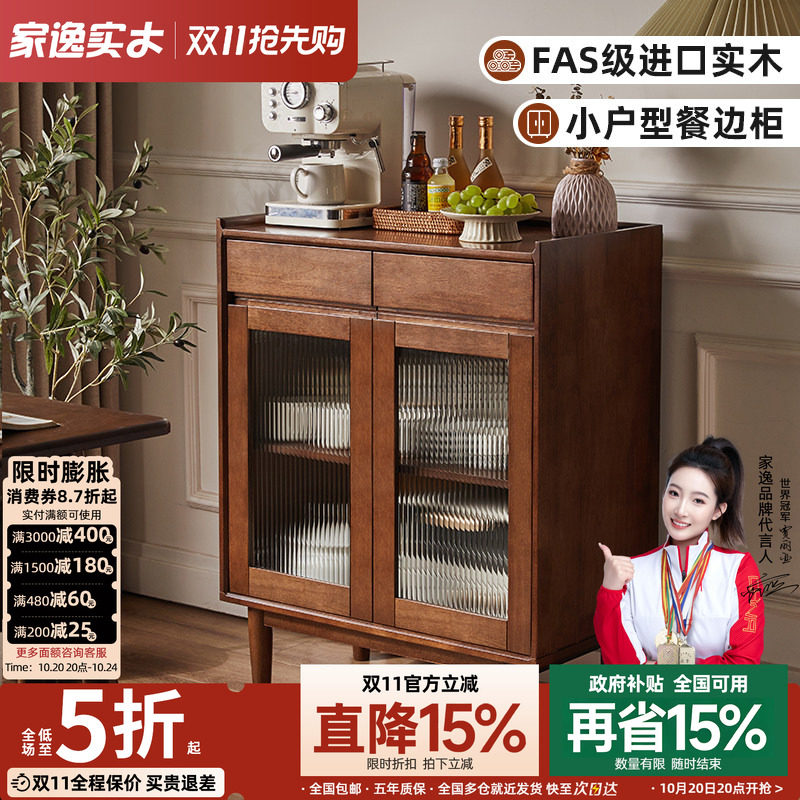 家逸边柜实木餐边柜客厅靠墙一体斗柜子茶水柜置物储物柜厨房矮柜