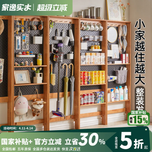 家逸靠墙洞洞板置物架