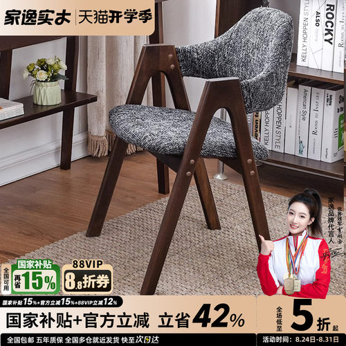 家逸实木北欧餐椅凳子靠背电脑