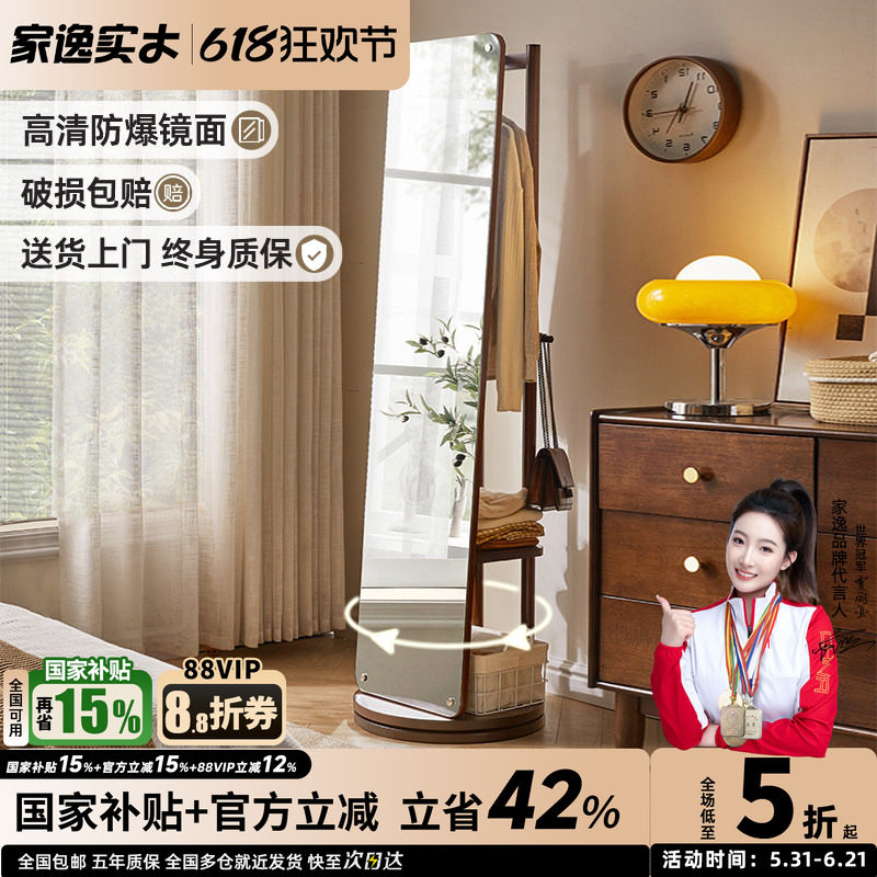 家逸实木全身镜卧室试衣镜旋转穿衣镜家用衣帽架镜子一体落地镜