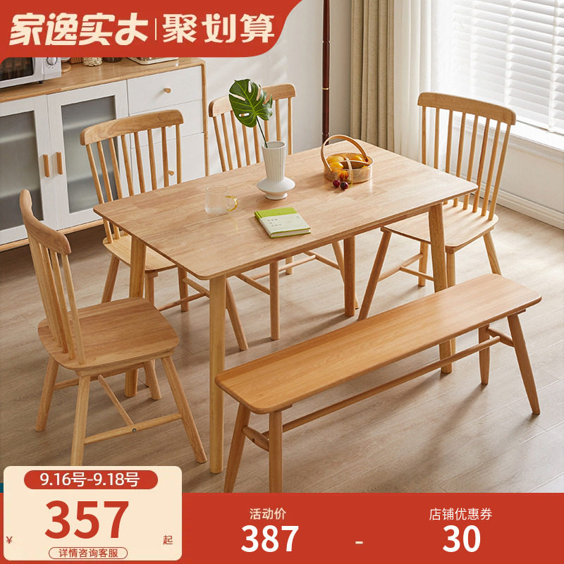 家逸实木餐桌家用小户型经济型饭店桌椅组合长方形原木桌子饭桌怎么样,好用不?