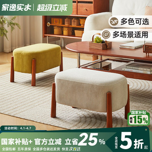 凳 家逸实木沙发凳家用矮凳休闲椭圆凳客厅垫脚凳儿童板凳软包换鞋