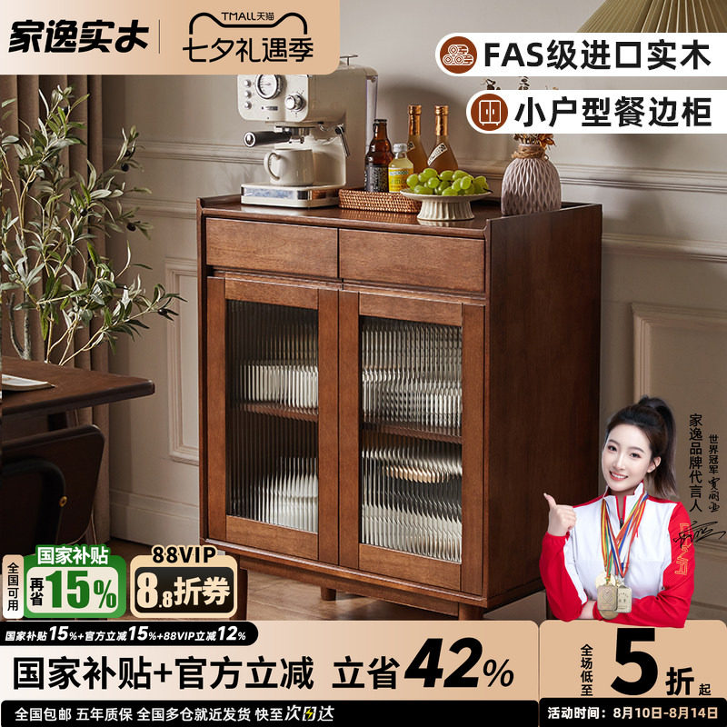 家逸边柜实木餐边柜客厅靠墙一体斗柜子茶水柜置物储物柜厨房矮柜