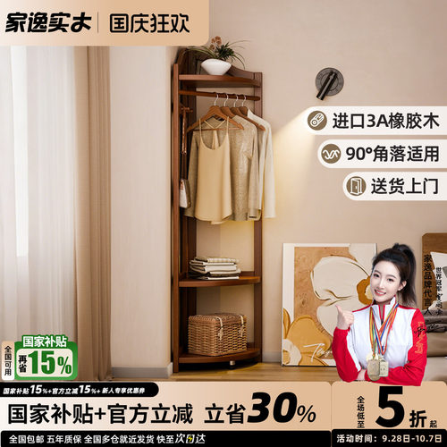 家逸实木简约转角衣帽架