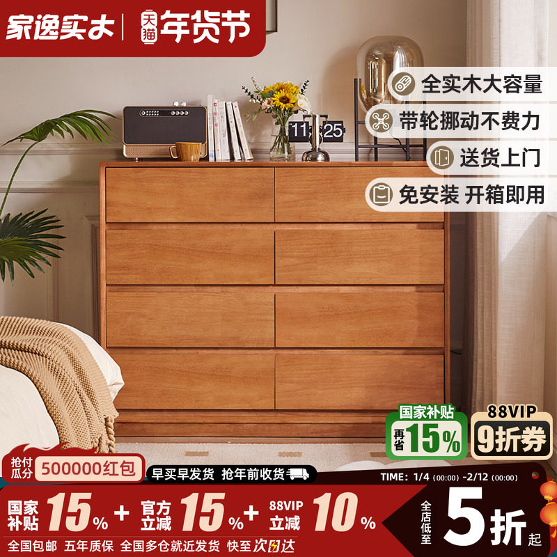 家逸实木八斗柜卧室收纳柜客厅储物柜子可移动电视柜斗橱抽屉柜