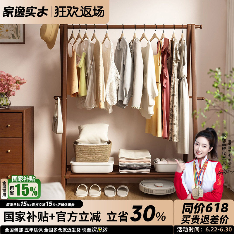 家逸可折叠全榉木简约衣帽架