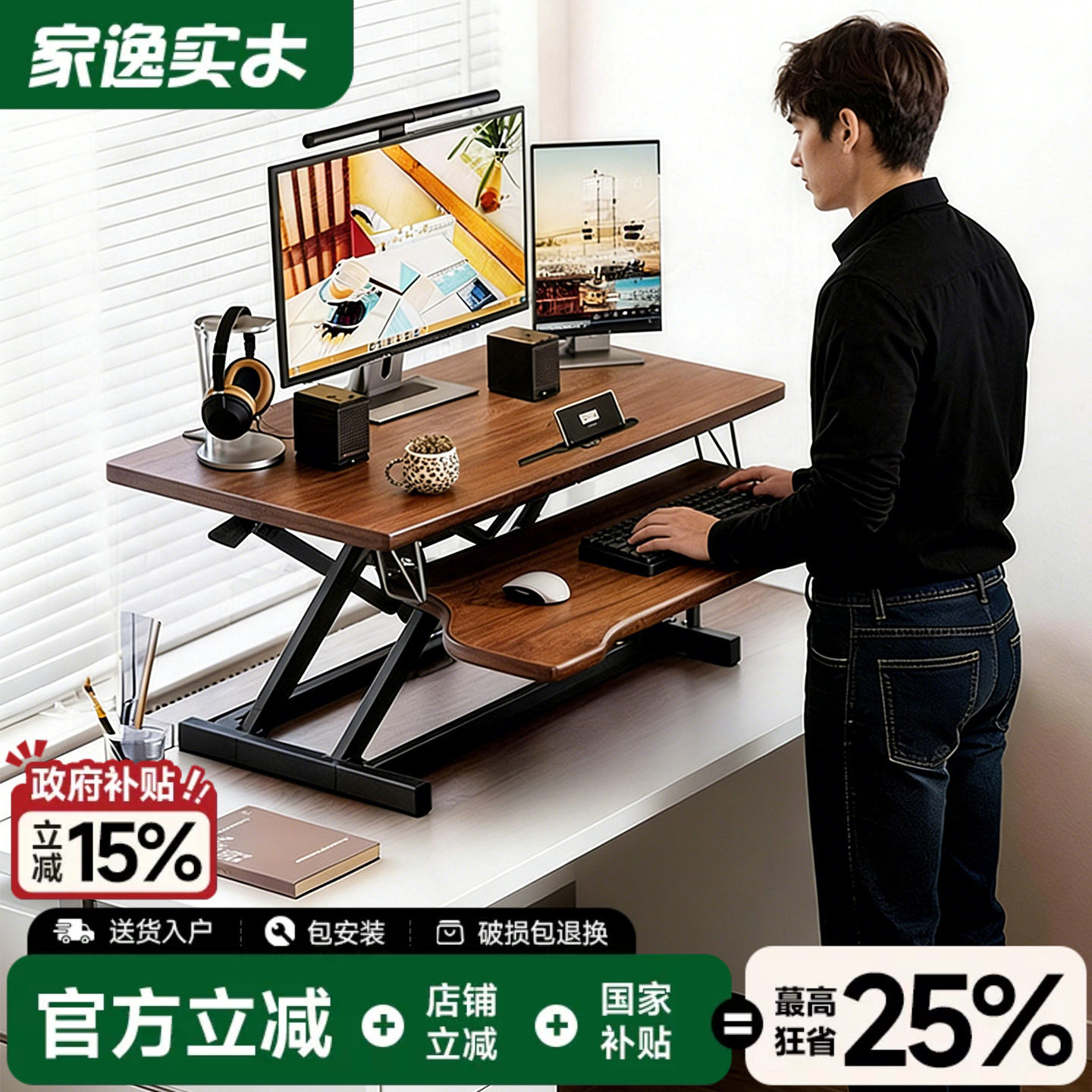 家逸实木升降桌站立式工作台桌面增高架可调节办公台式电脑桌家用