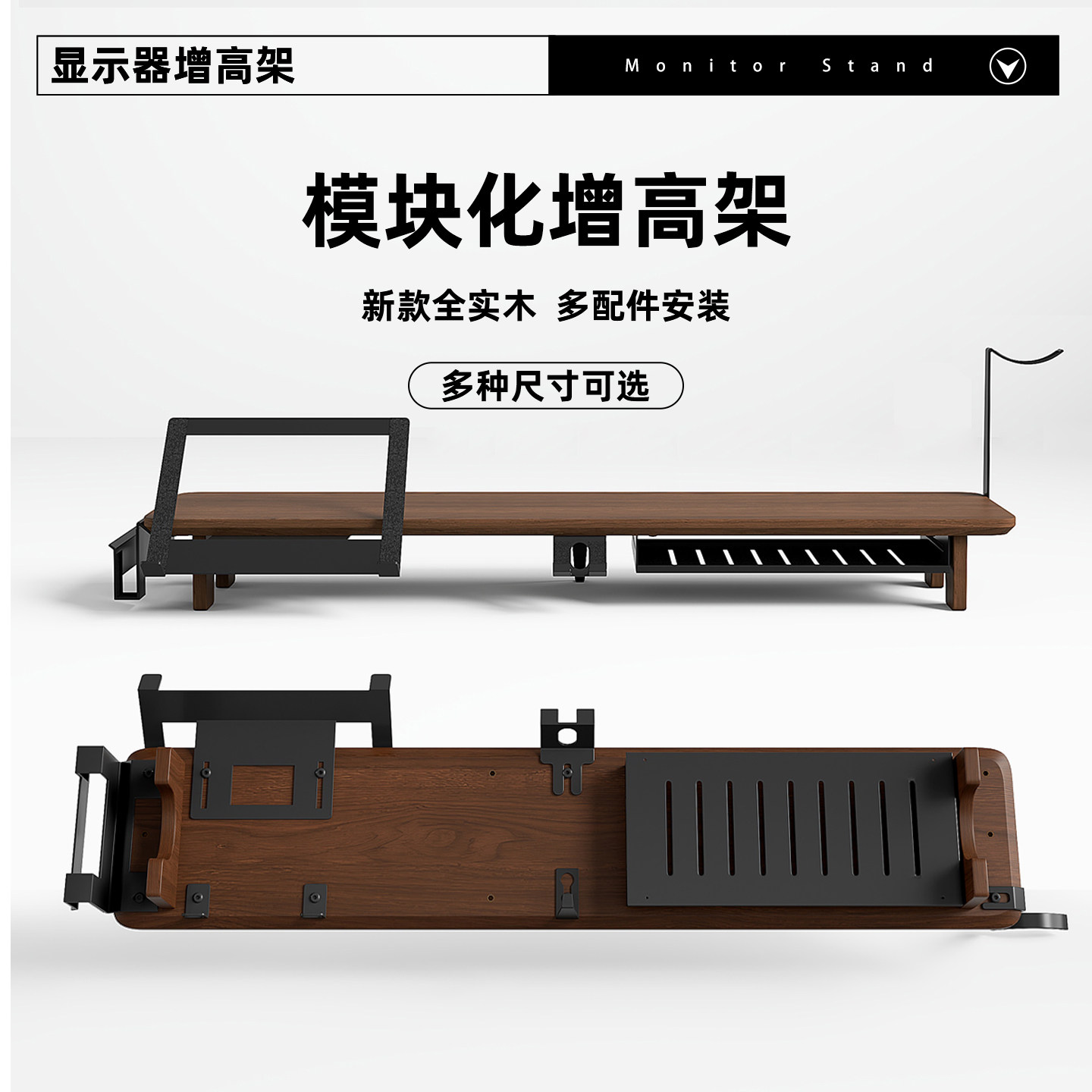 实木模块化显示器增高架办公室电脑桌面收纳置物架屏幕支架垫高架