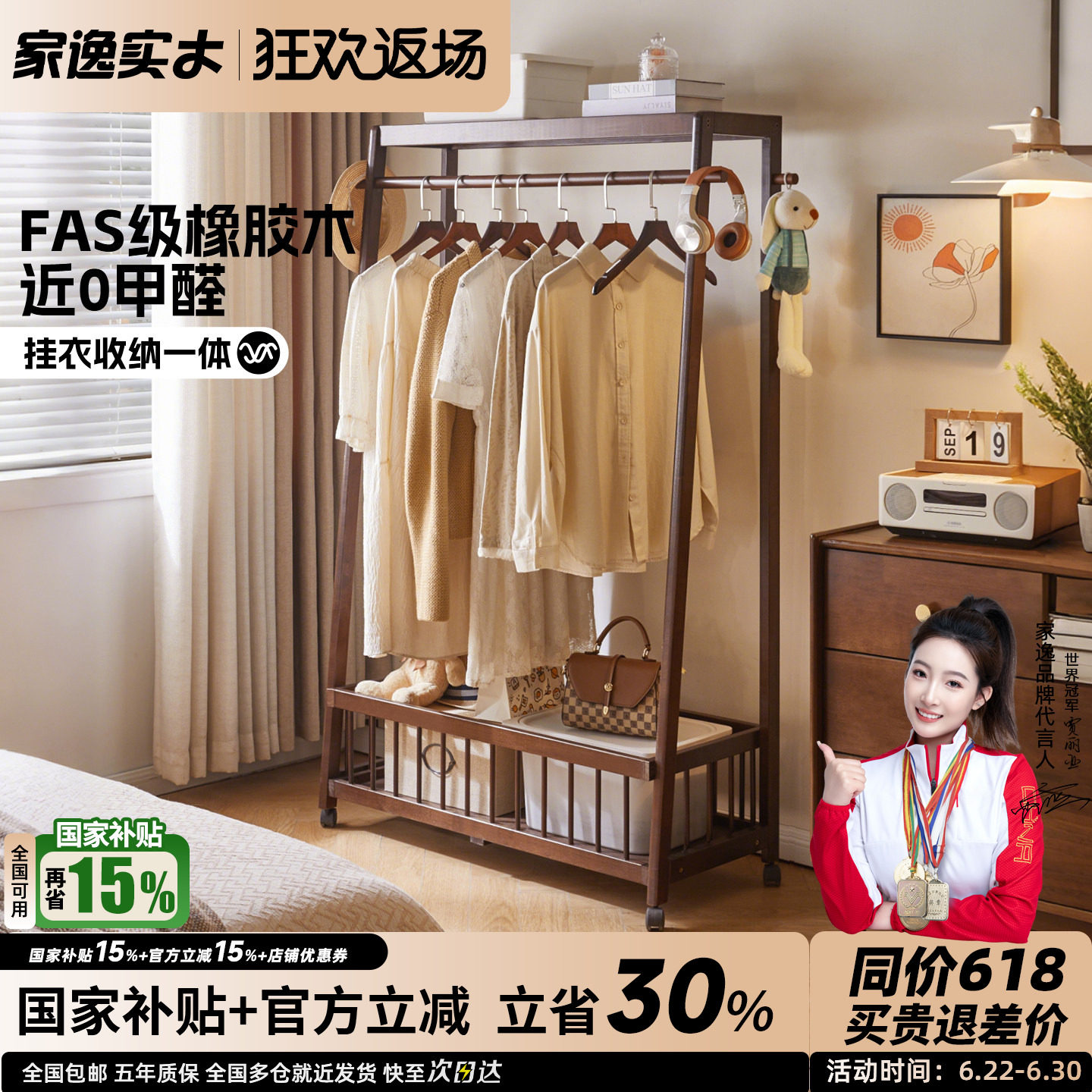 家逸可移动实木衣帽架收纳置物架