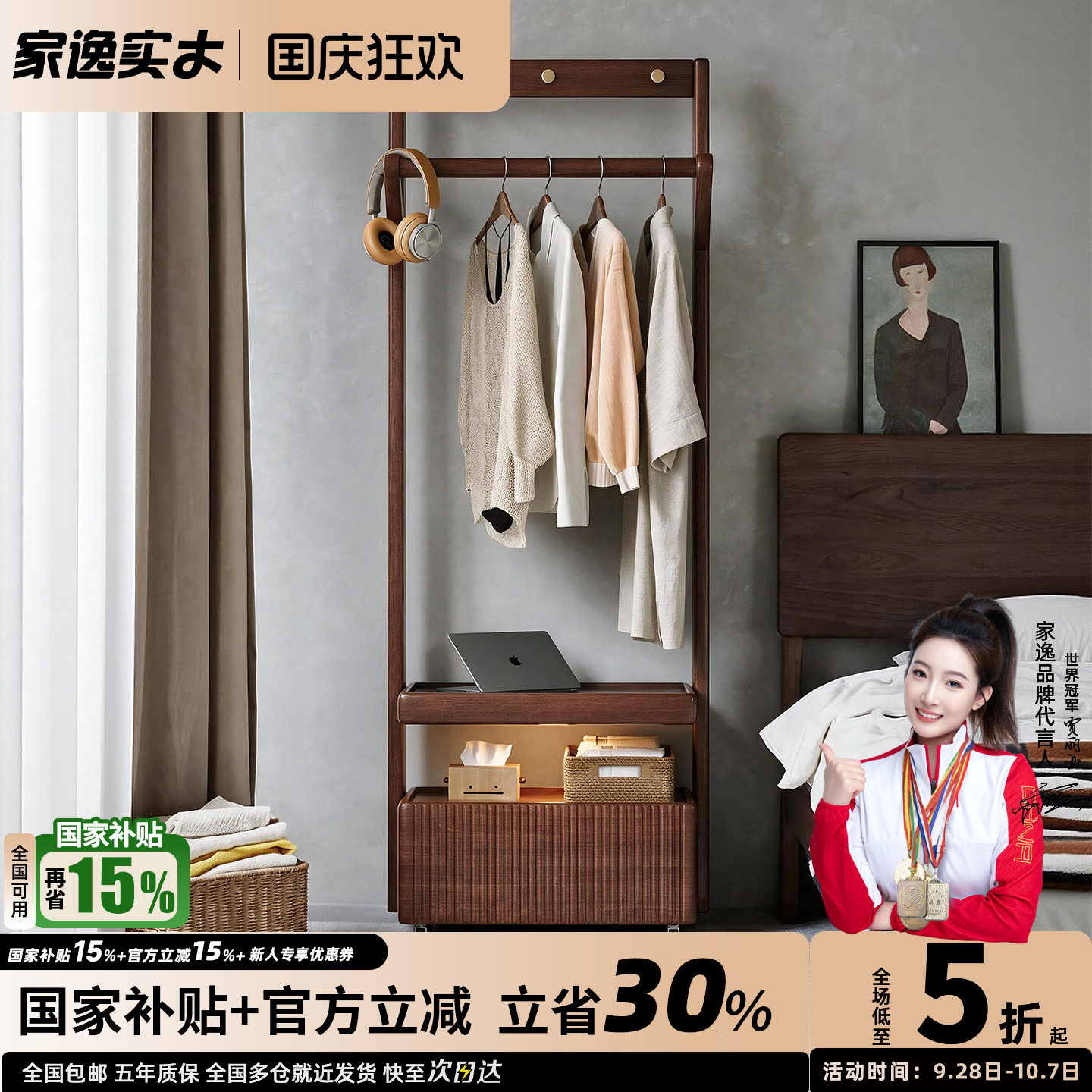 家逸实木可移动床头柜衣帽架