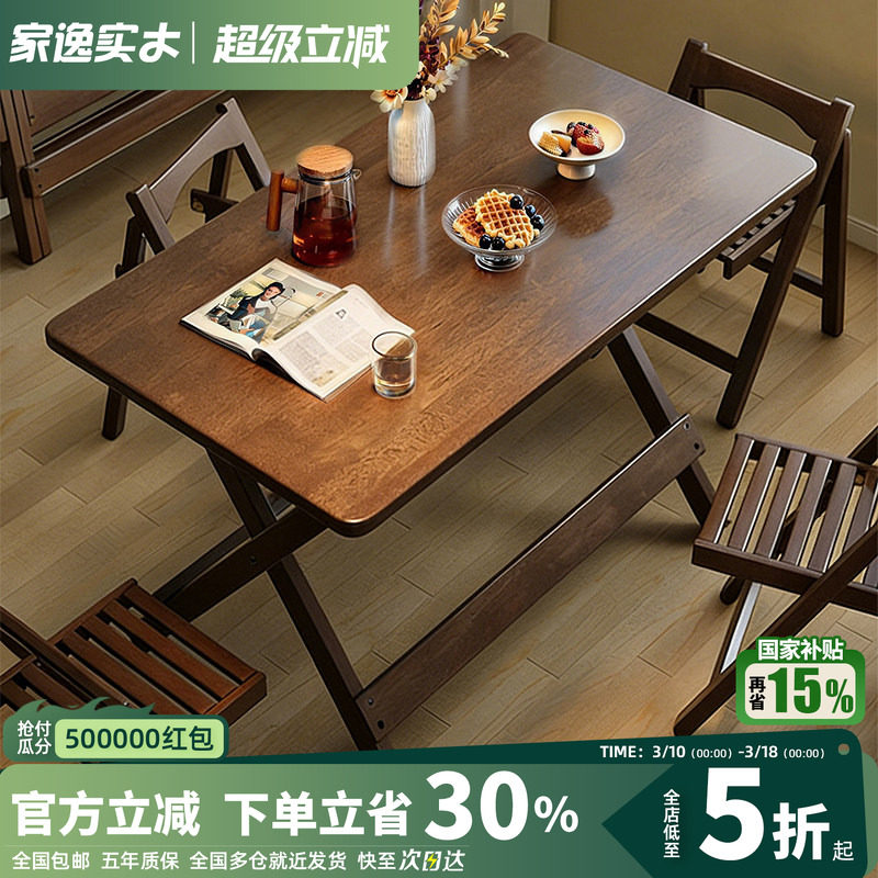 实木折叠餐桌长方形小户型方桌家用吃饭桌中古风餐桌椅子出租房用