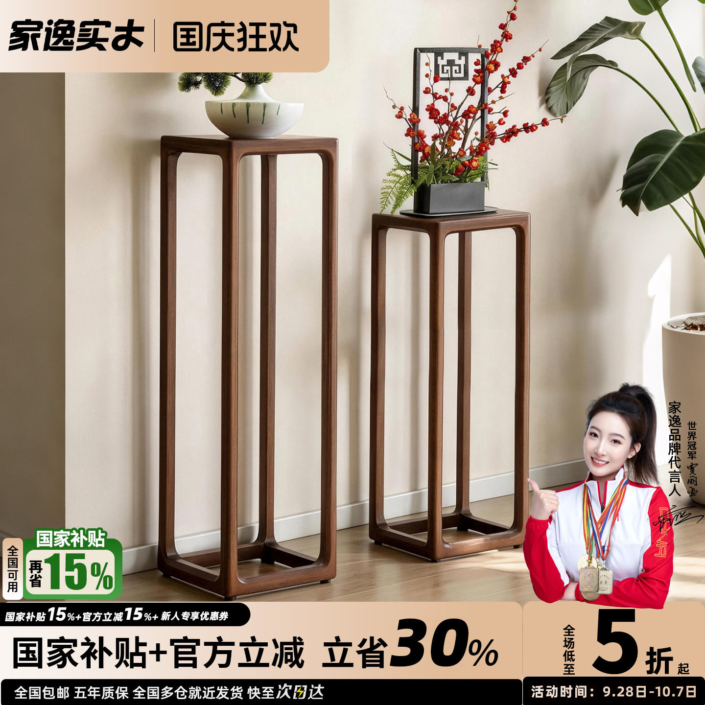 家逸花架实木客厅室内中式