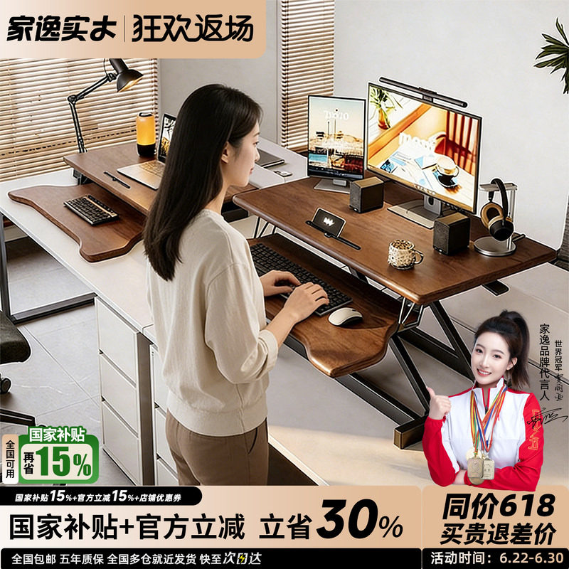 家逸实木站立式工作台桌面增高架
