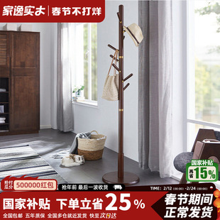家逸实木轻奢衣帽架落地卧室现代铜素挂衣服架子简易挂衣架子