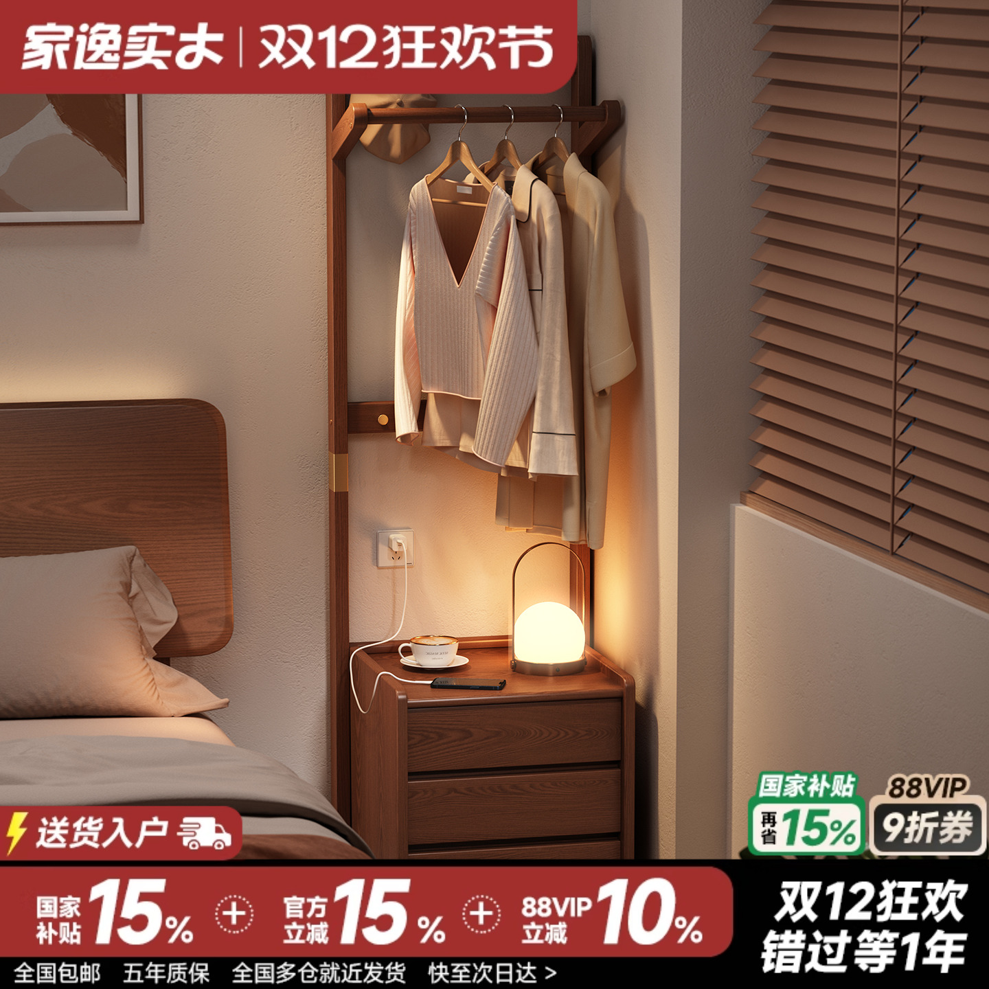 家逸实木床头柜挂衣架一体置物架