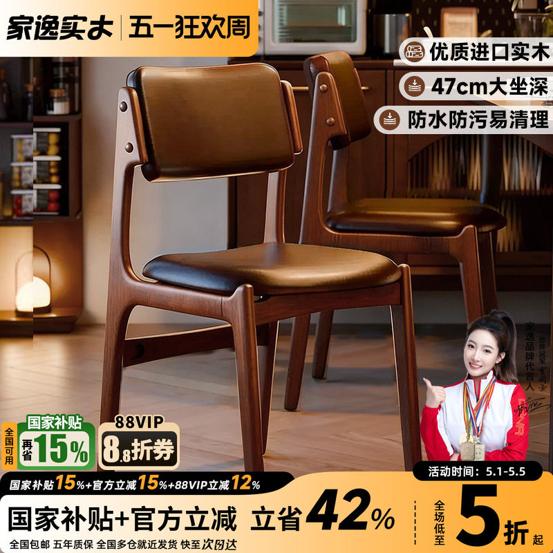 家逸实木餐椅家用软包靠背椅现代简约中古风餐厅餐桌客厅椅子凳子