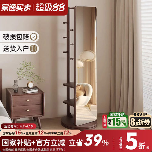 家逸落地可旋转穿衣镜